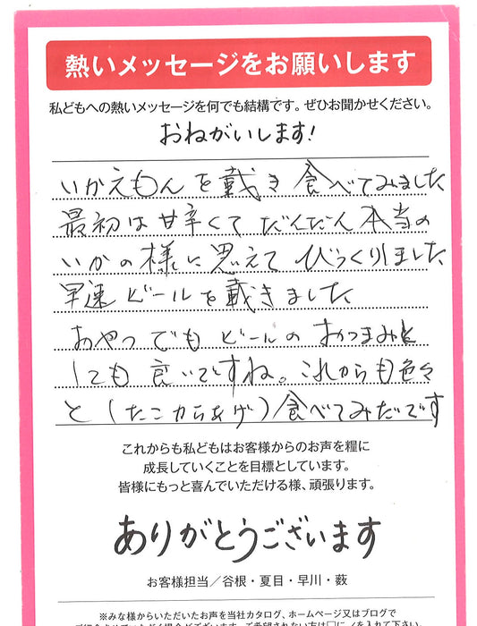 いかえもんにビックリ!