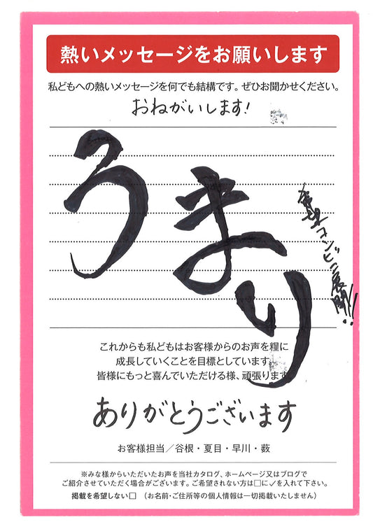 うまい!!!