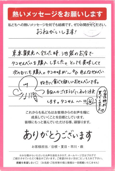 たこせんべいといえばコレ!