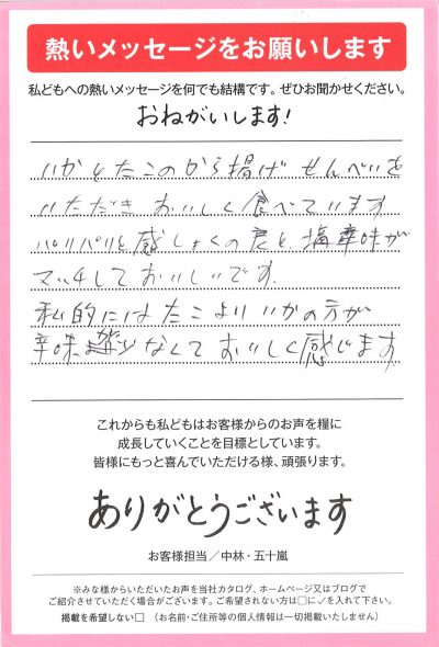 いかの旨味と甘さを凝縮!!