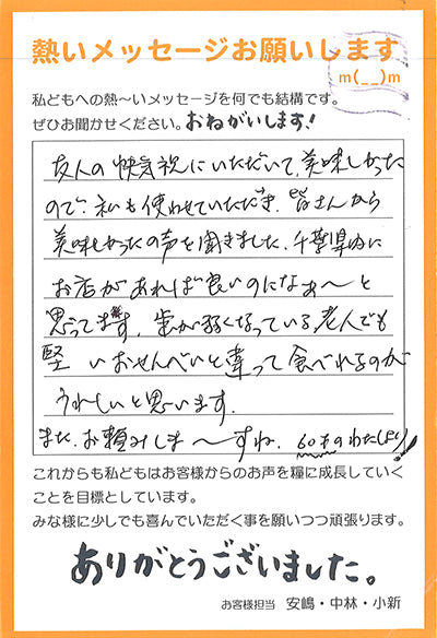快気祝いに頂いて美味しかった!