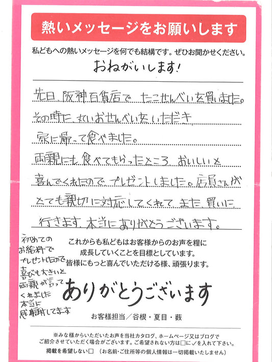 両親に喜ばれました!