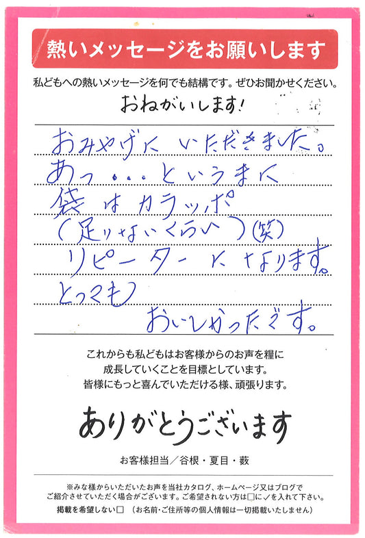 あっというまになくなりました!!