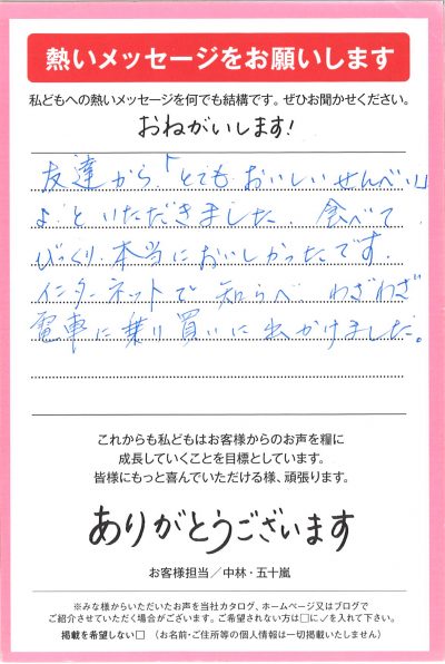 公式サイトで気軽に注文ができます!