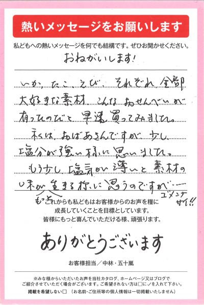 ご意見ありがとうございます!