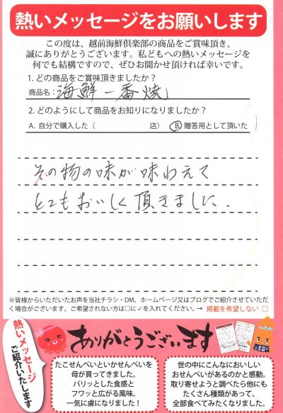 海の幸そのまま