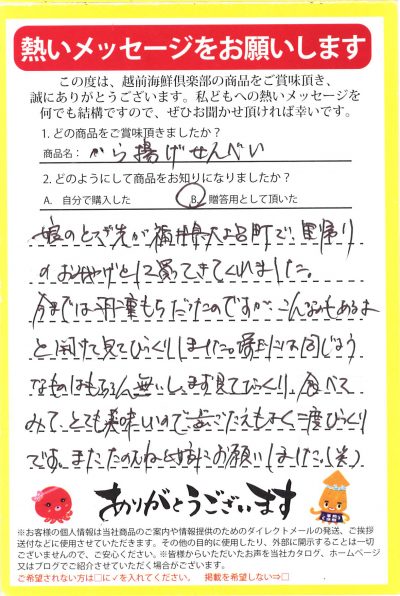 インパクトがあるおせんべいです!