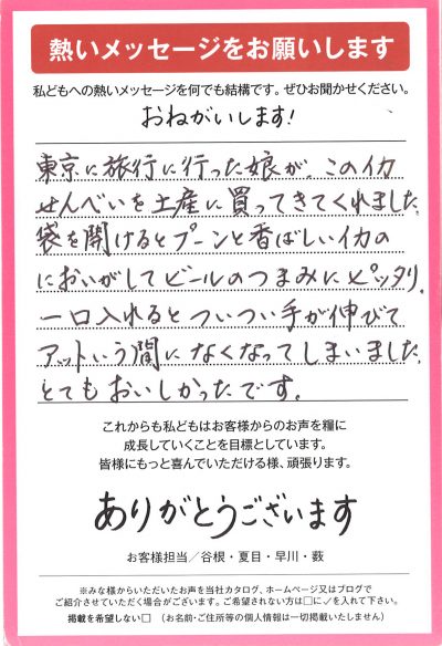 旨味の甘味が最高なんです!