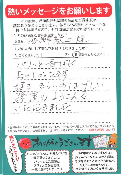 誰からも愛されるおせんべいです!