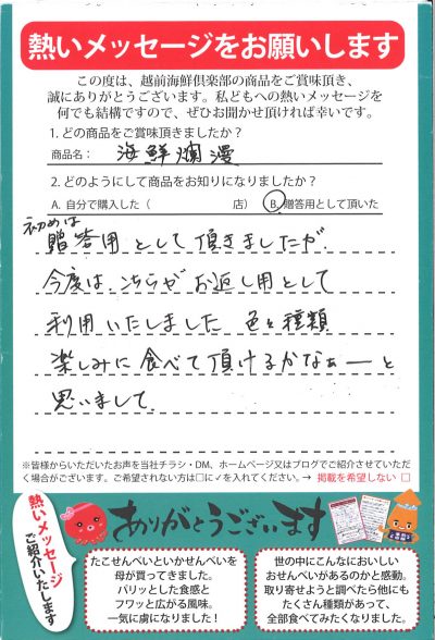 頂き物のお返しにぴったり!