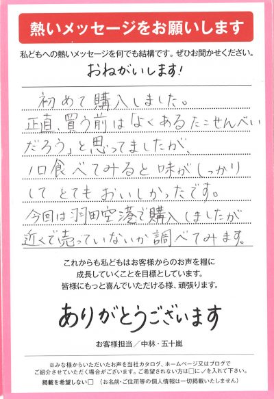 味がしっかりついていて、美味しいとのお声を多数いただいております!