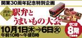 駅弁とうまいもの大会