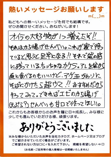 オイラの大好物が1つ増えたぞ!!