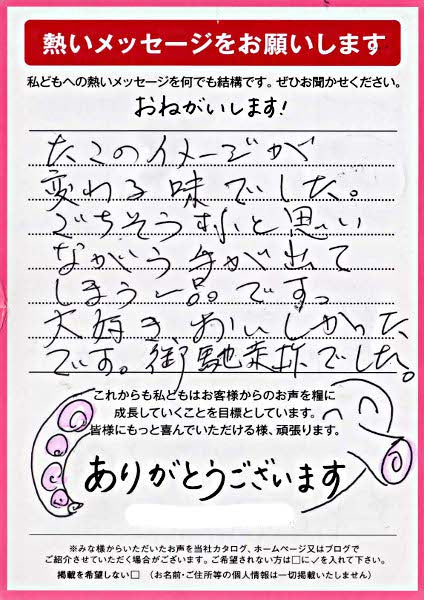 たこのイメージが変わる味!?