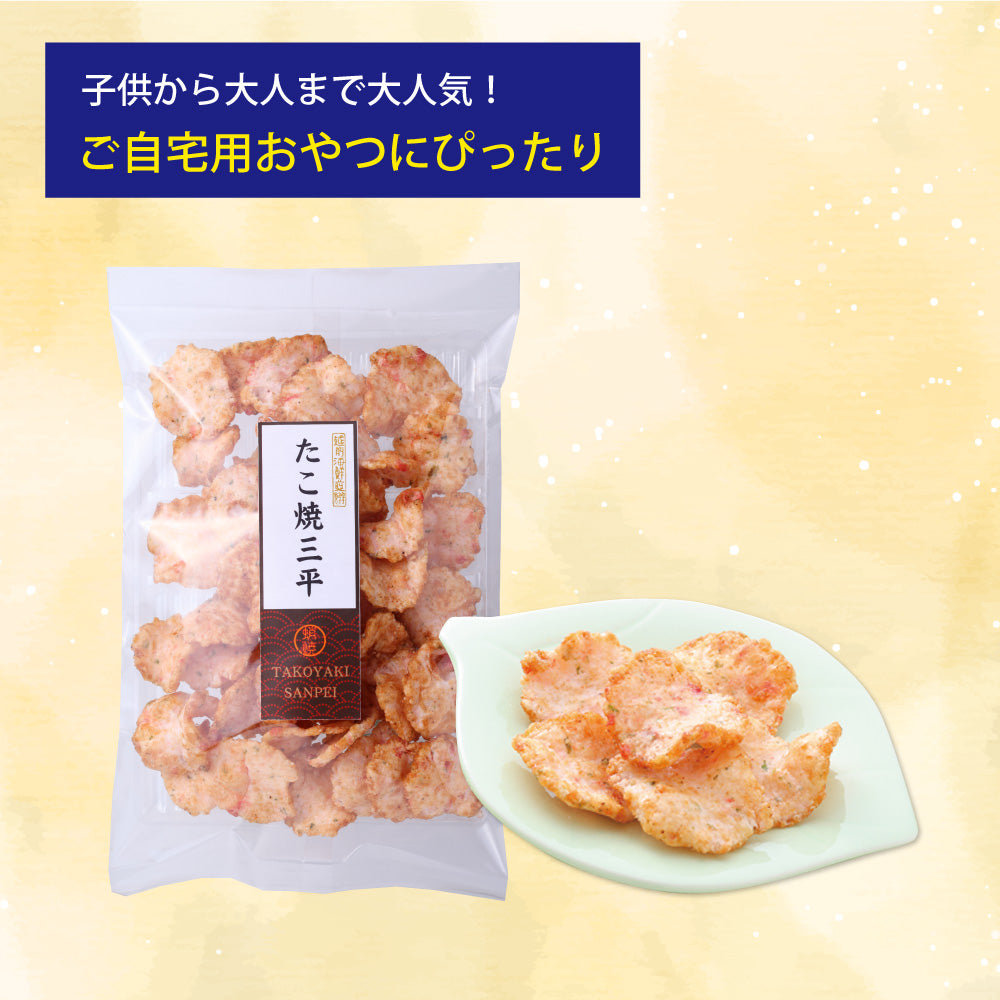 【秋季限定】たこ焼三平