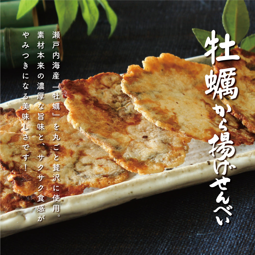 【夏季限定】牡蠣から揚げせんべい