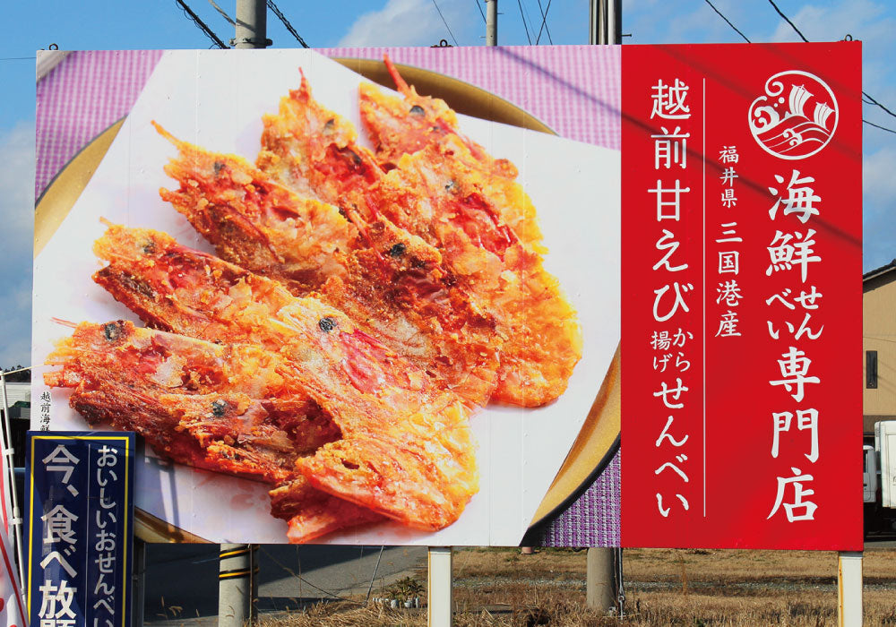 【ふるさと納税】新鮮甘えび×新鮮せんべい ~五島水産ファンに食べていただきたい甘えびのキセキ~