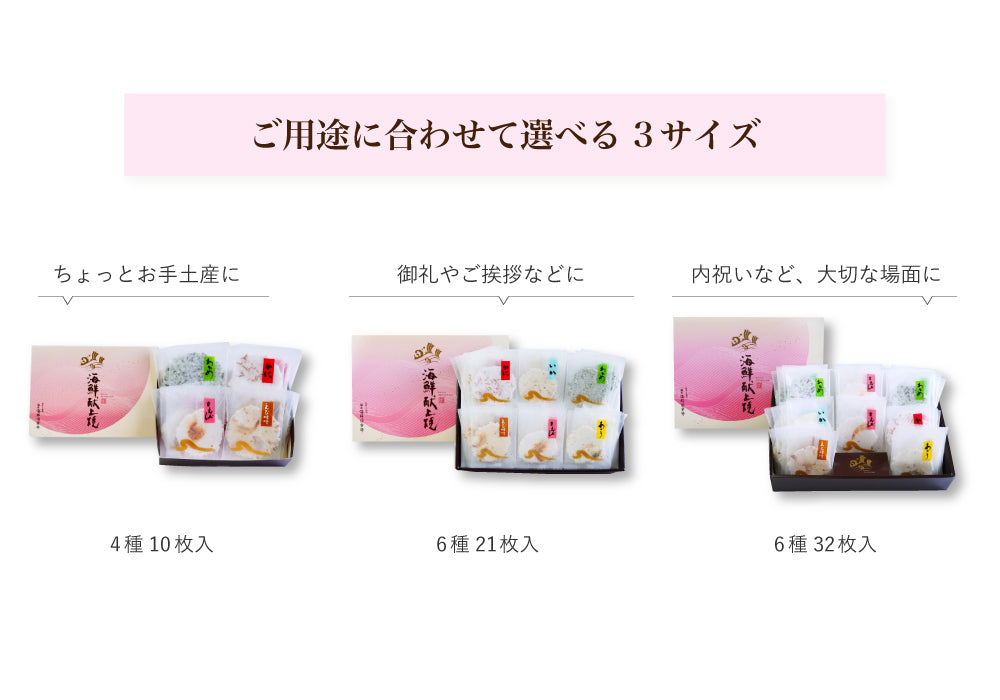 【ギフト対応】 海鮮献上焼(6種32枚入)