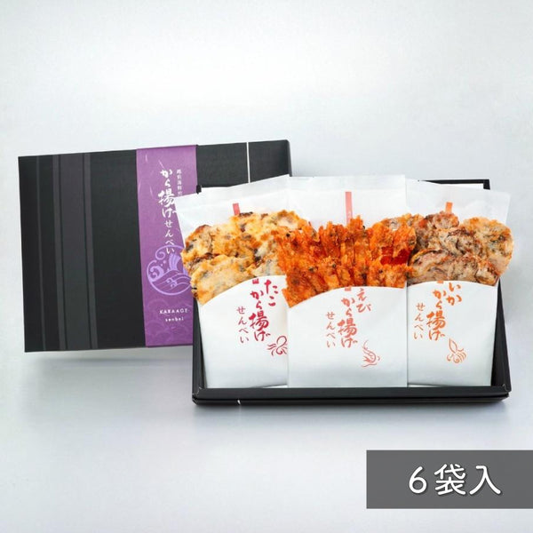 【ギフト対応】から揚げせんべい(3種6袋入)