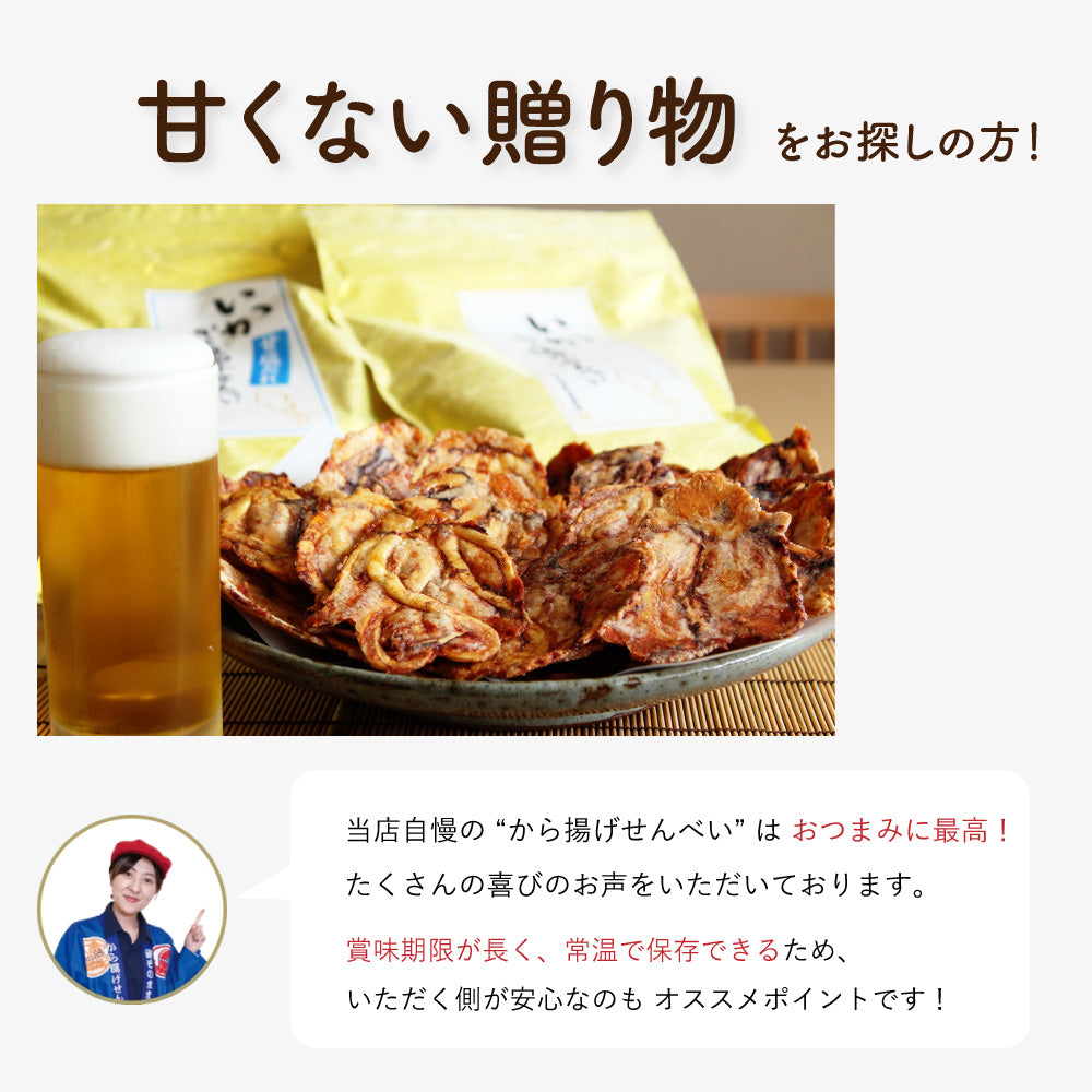 【ギフト対応】から揚げせんべい(3種9袋入)