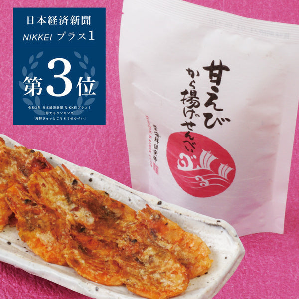 越前甘えびから揚げせんべい(越前三国産)