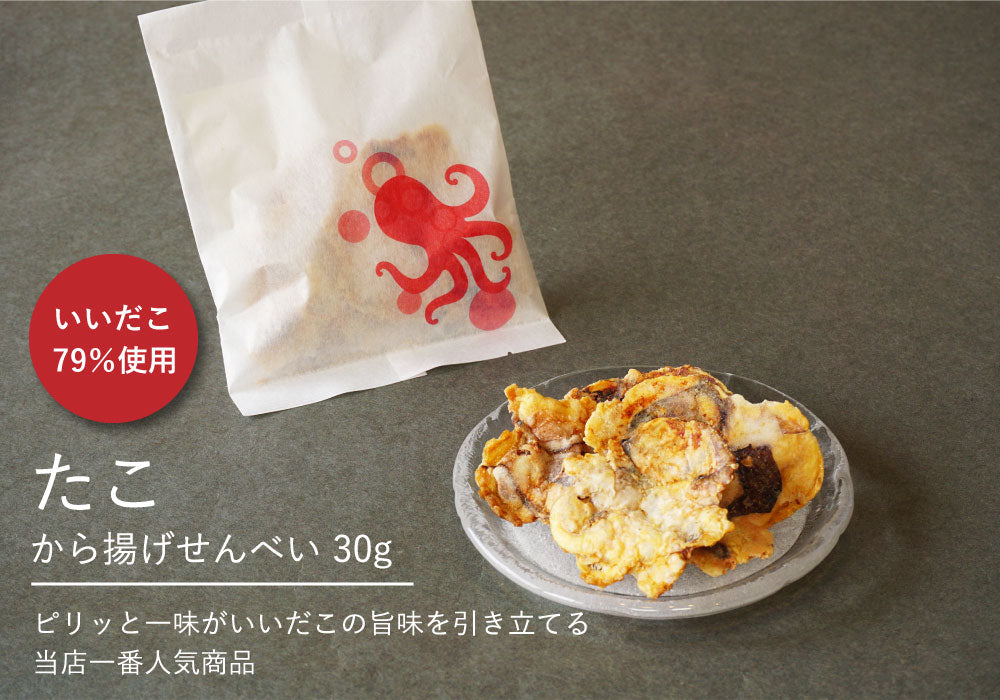 【WEB限定】【送料無料】から揚げせんべいお試しセット