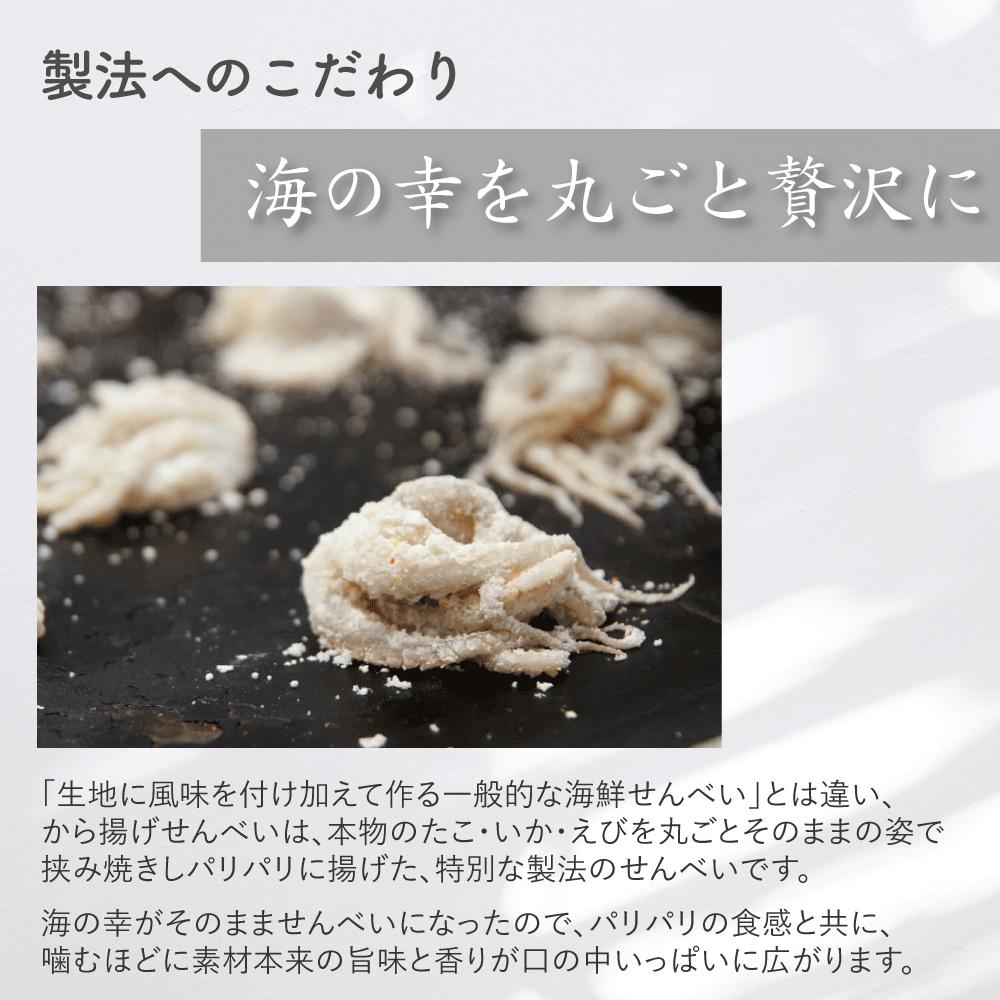 【数量限定】得用・牡蠣から揚げせんべい