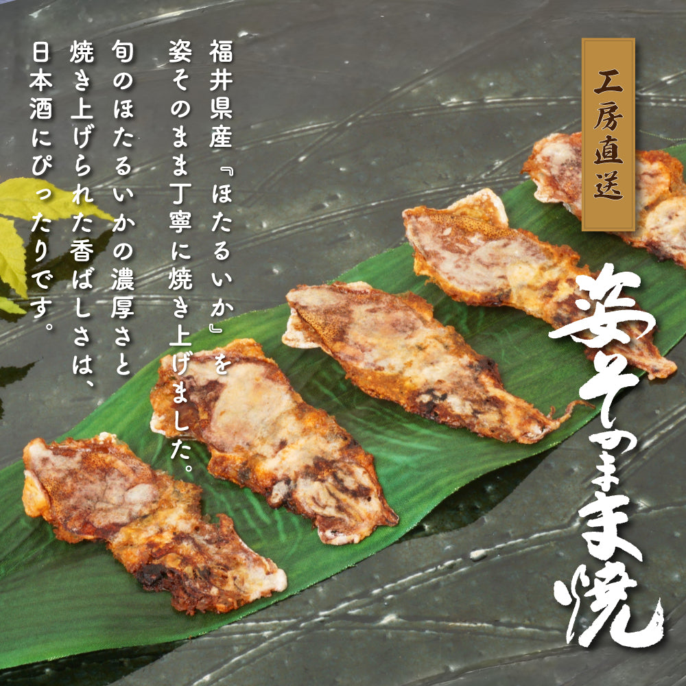 【夏季限定】ほたるいか姿そのまま焼(福井県産)