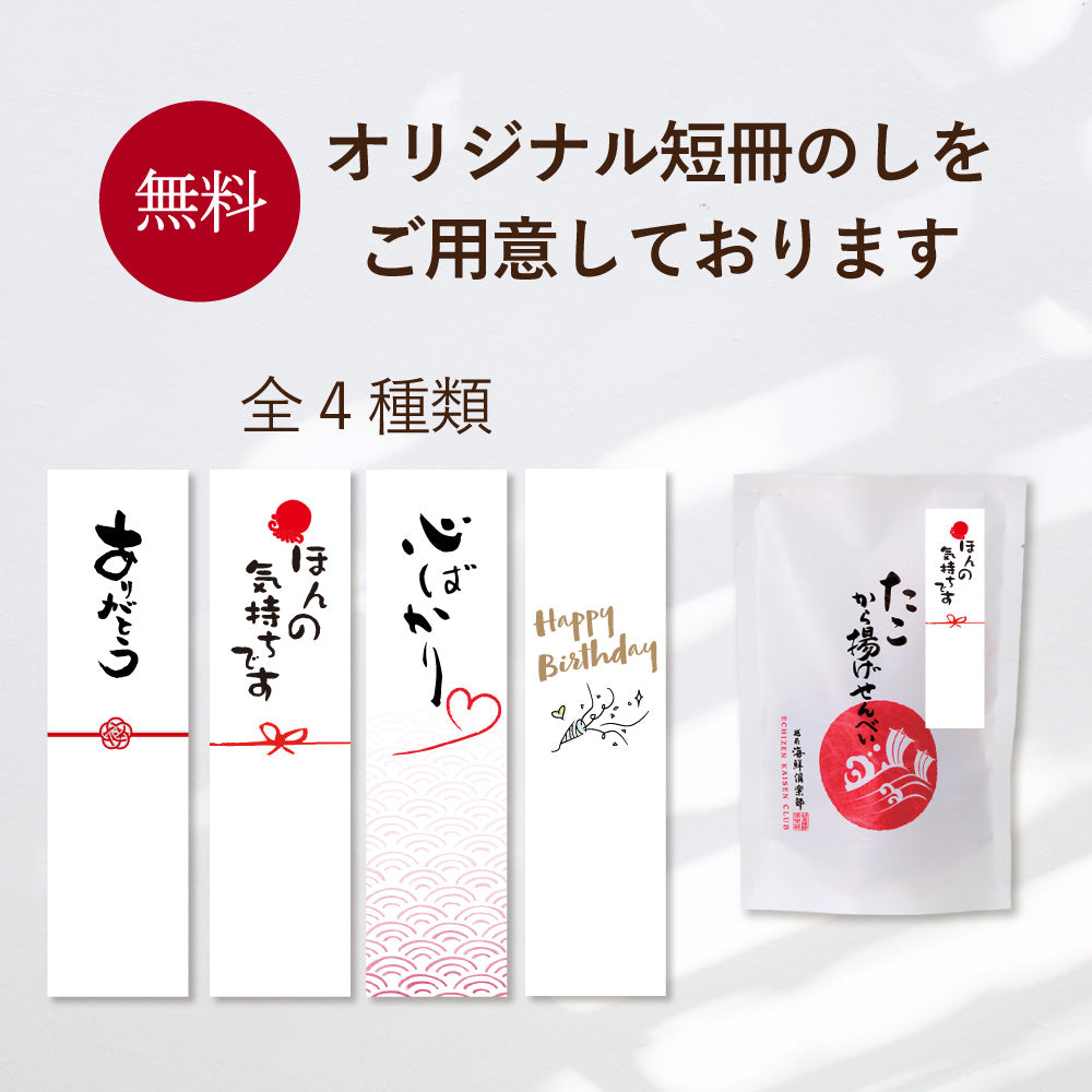たこから揚げせんべい(小袋)(お一人様食べきりサイズ)