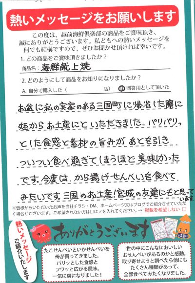 地元福井の素材を使っています