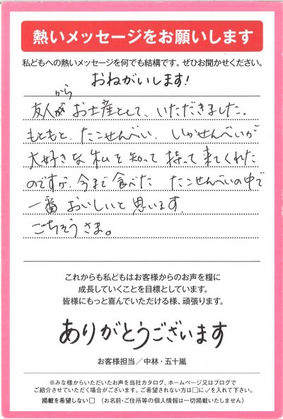 独自で開発をした特別な味付け