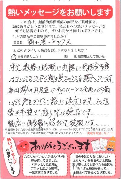 お手頃価格で大人気のおせんべい♪