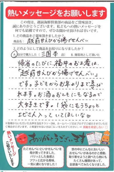 地元で取れた新鮮な甘えびを使用しています( ^ω^ )