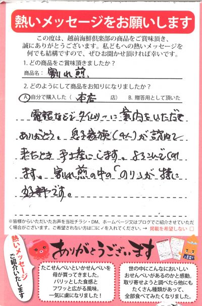 三国本店と、通信販売にしかないおせんべいです！