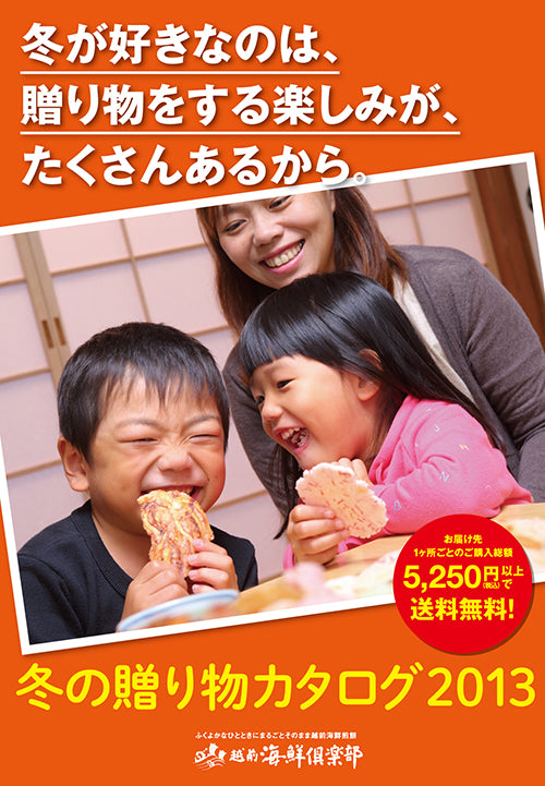 冬の贈り物カタログが完成しました！