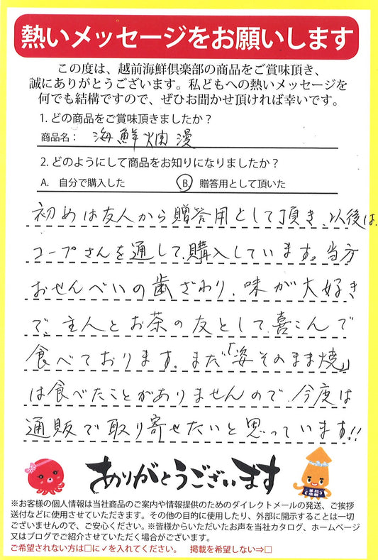 主人とお茶の友として、喜んで食べております。