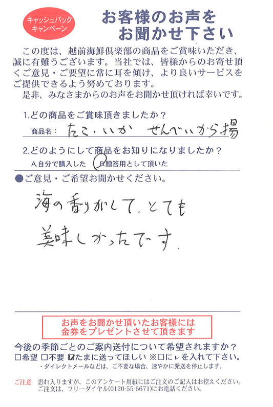 たこ・いかせんべいから揚は贈答にもオススメです