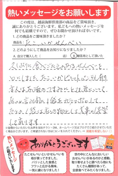 素材そのままの贅沢なおせんべい