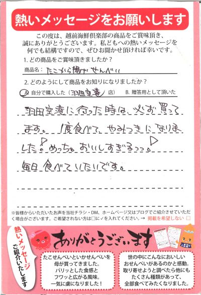 弊社で一番人気のおせんべい♪