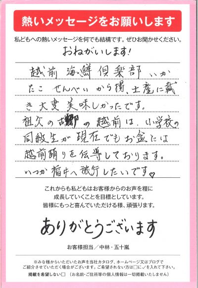 福井県は海産物がとっても美味しんです♪