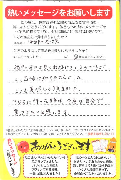 福井でお待ちしております