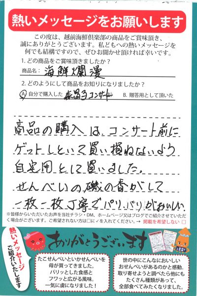 磯の香りが味わえるまぁーるいおせんべい