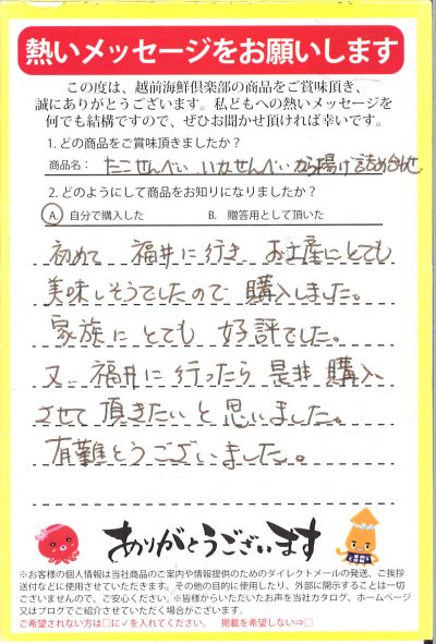 また、福井県にきてくださいね！