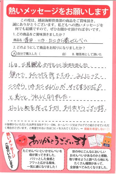 また是非福井県三国にいらしてくださいね♪