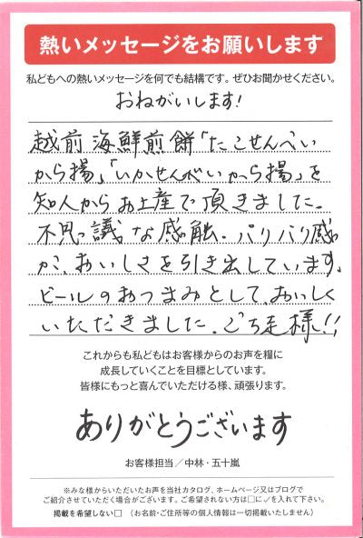 海鮮せんべい革命が起きるかも！？