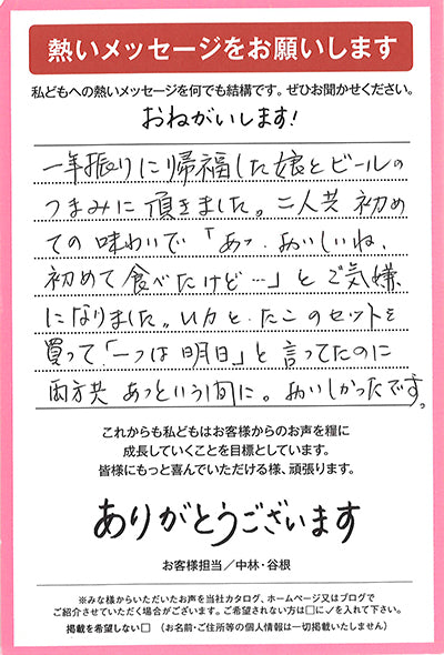 1年振りに帰福した娘とビールのつまみに頂きました