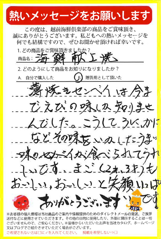 越前海鮮倶楽部のおせんべいは幅広い年代の方からご愛顧頂いております