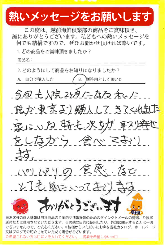 お見舞いの品にも越前海鮮倶楽部のおせんべいは選ばれております