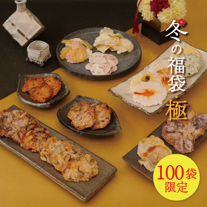 【100袋限定】冬の福袋・極