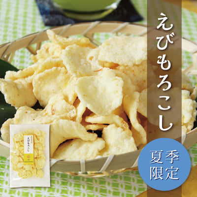 【夏季限定】えびもろこし